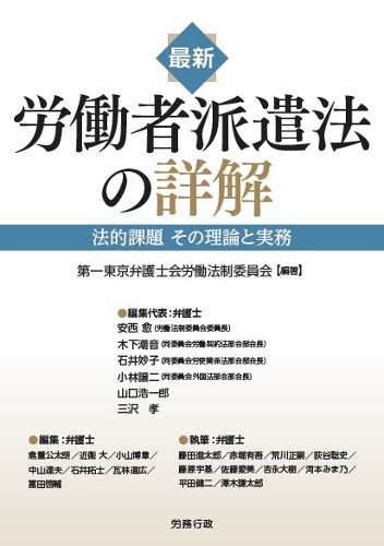 『労働者派遣法の詳解』（労務行政）