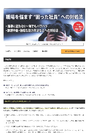 職場を悩ます 困った社員 への対処法